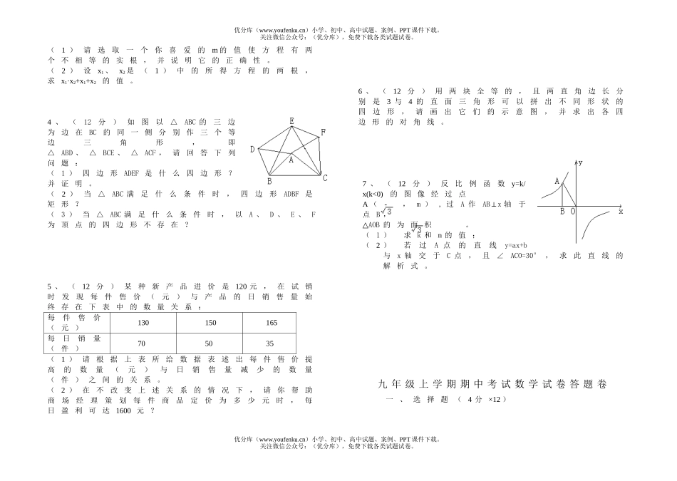 初中九年级数学上学期期中考试卷_第3页