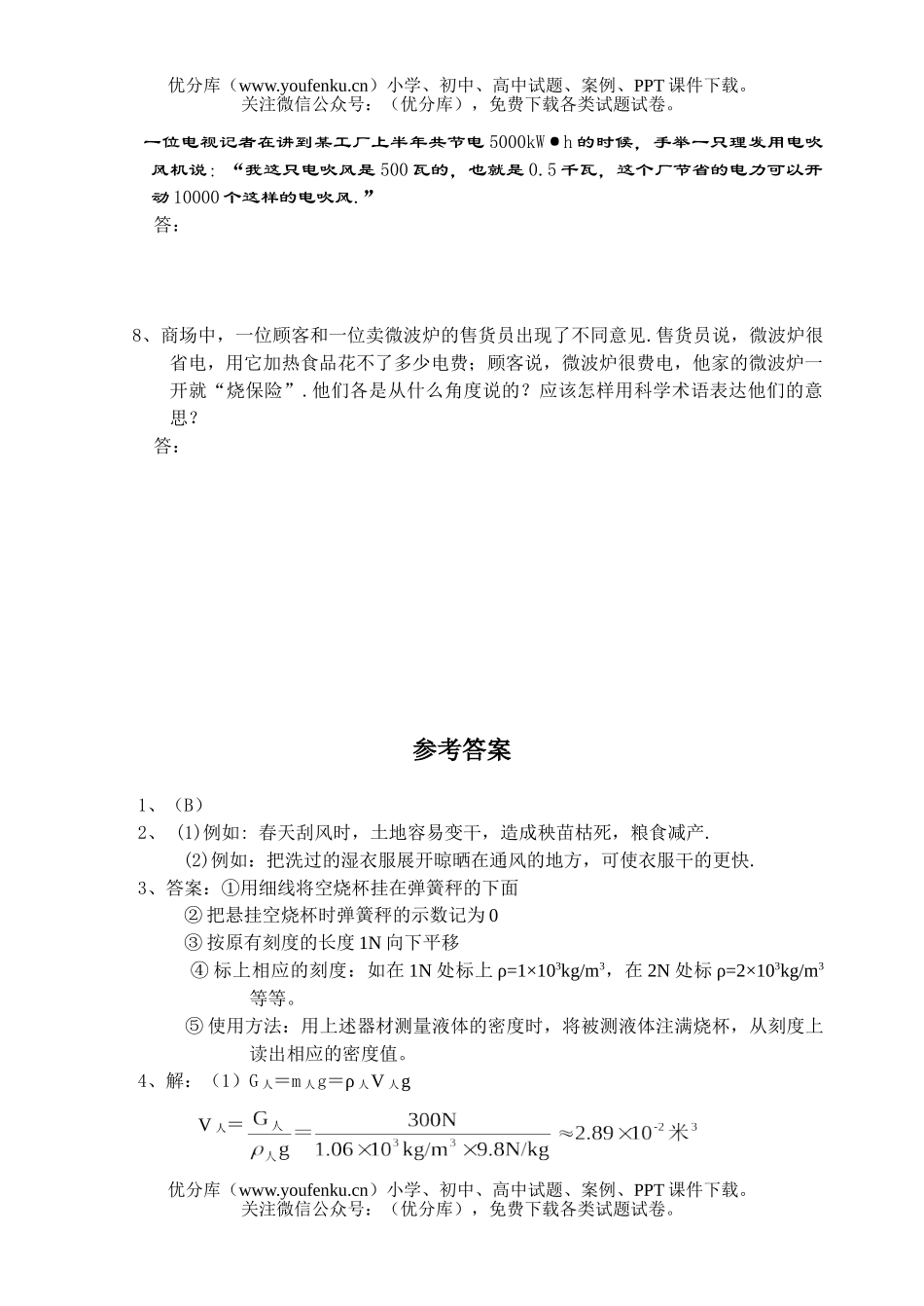 初中九年级物理命题大赛参赛试卷_第3页