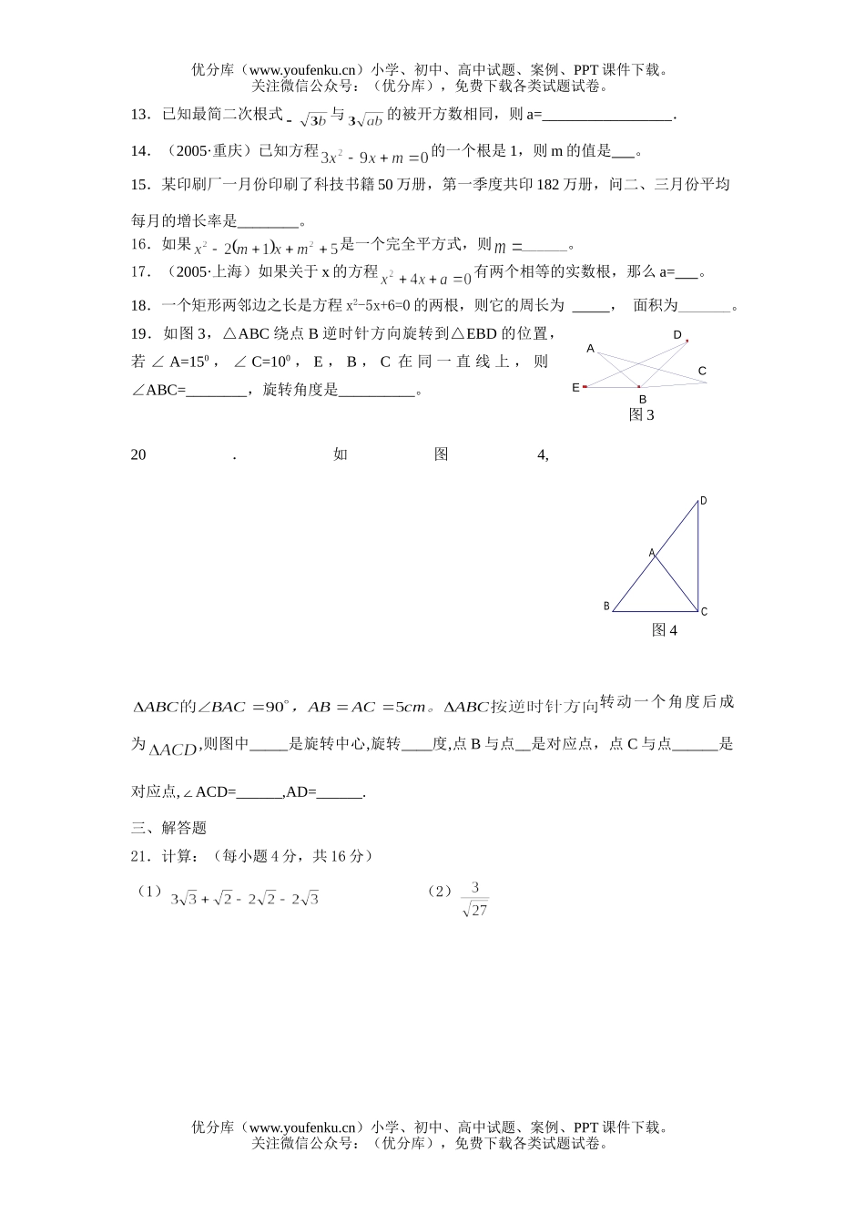 初中九年级数学期中测(二)试卷_第2页