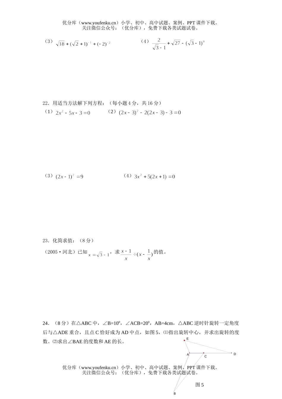初中九年级数学期中测(二)试卷_第3页