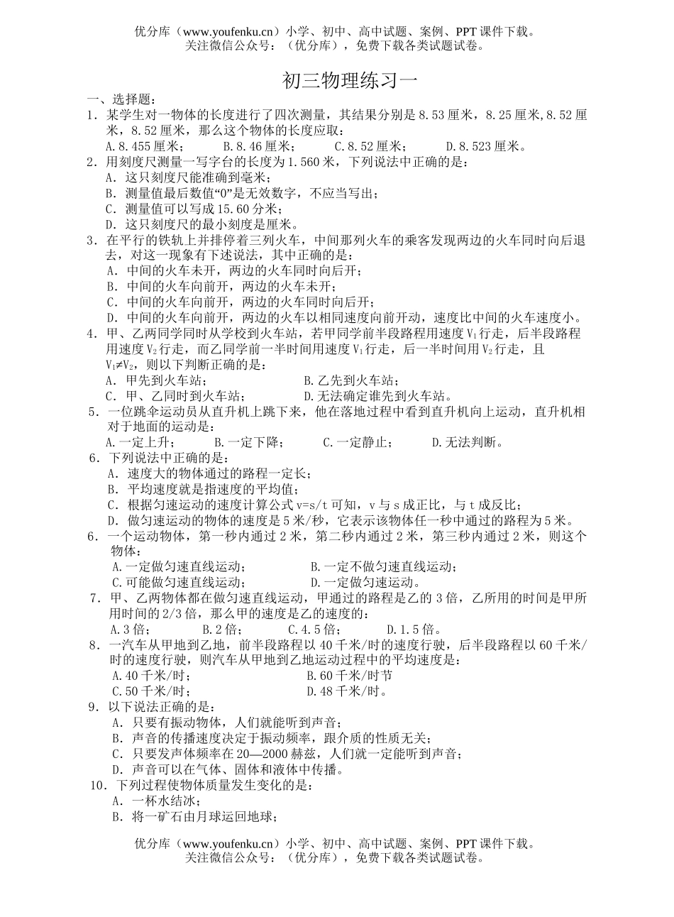 初中九年级物理练习一试卷_第1页