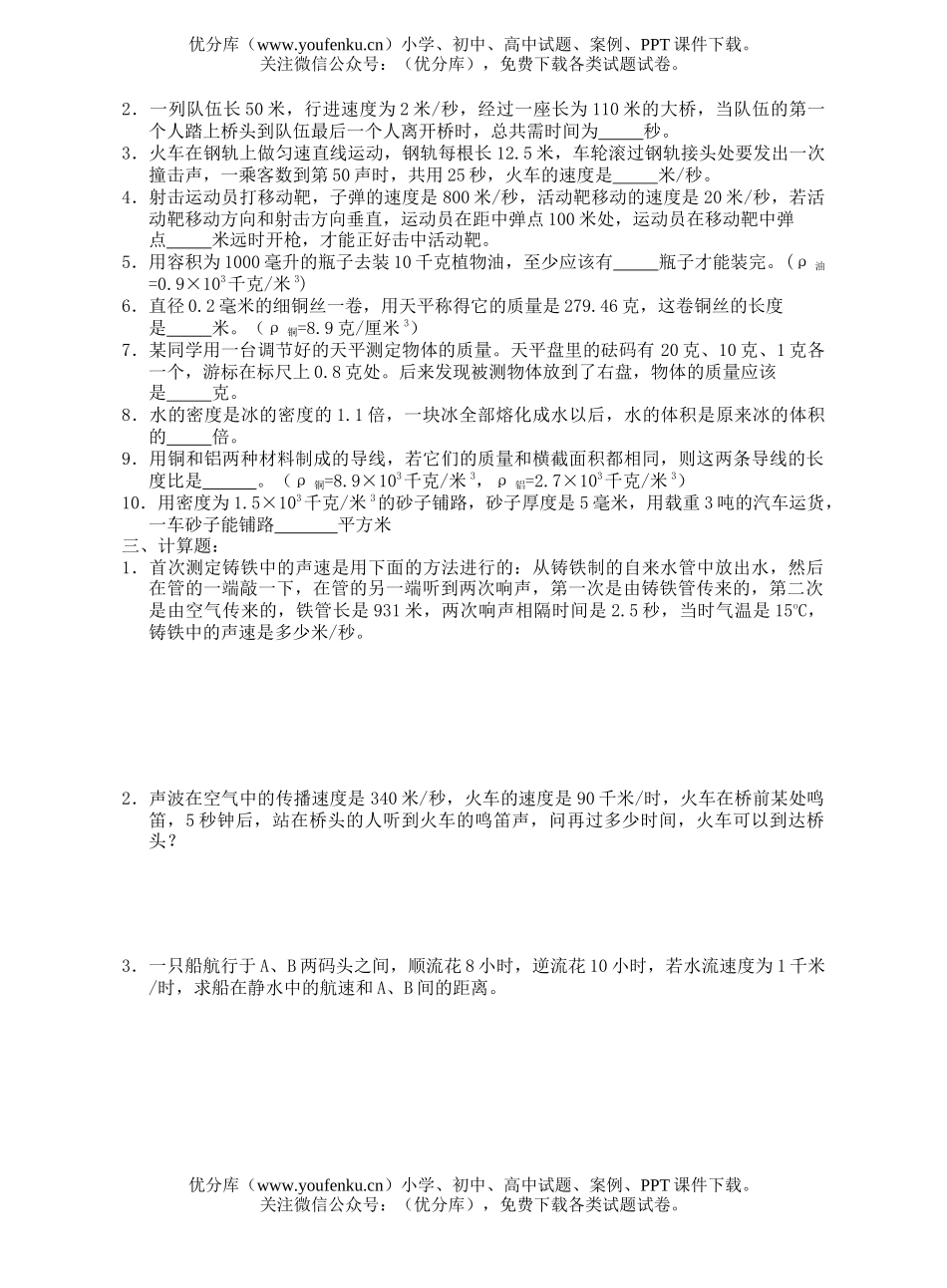 初中九年级物理练习一试卷_第2页