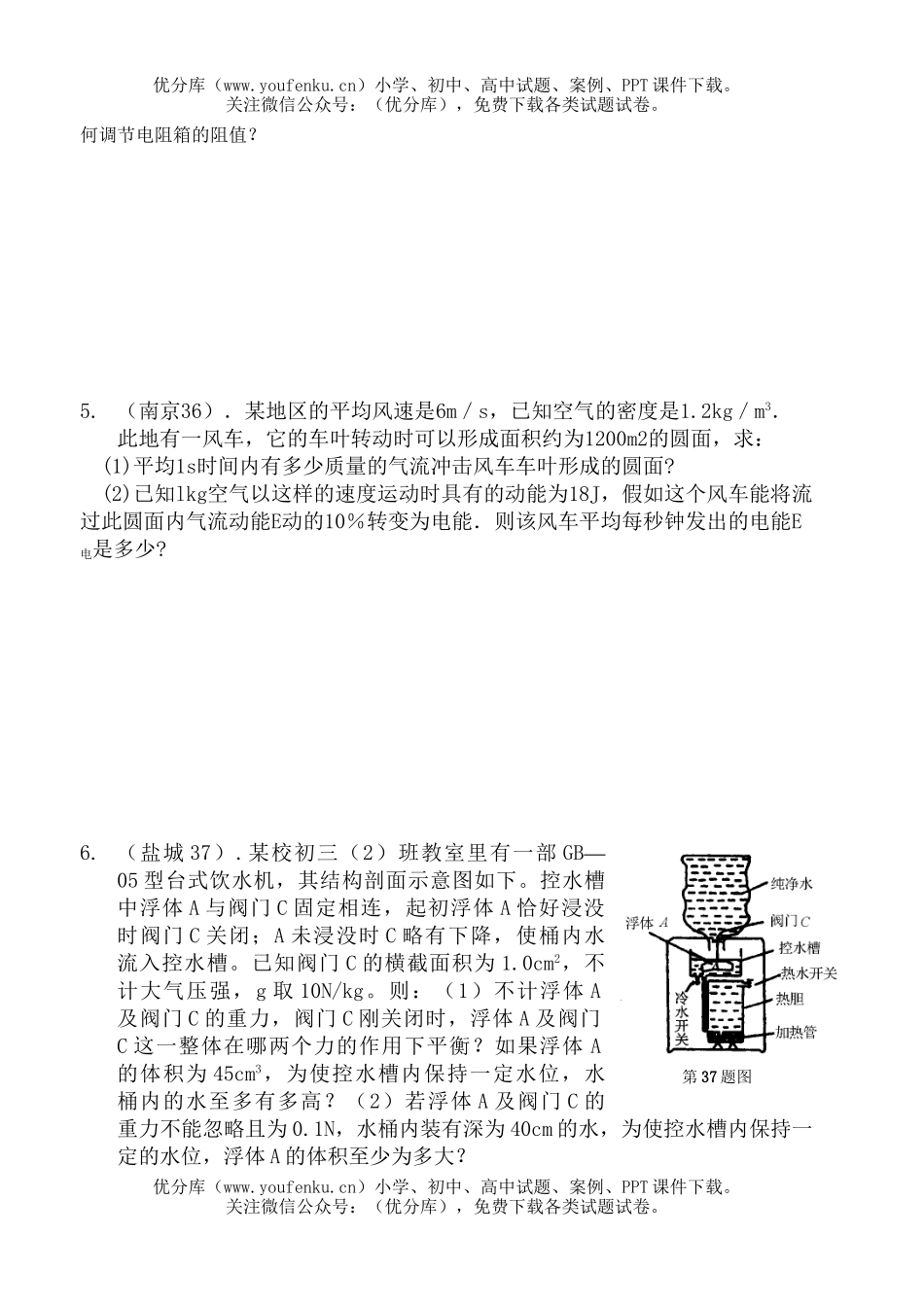 初中九年级物理中考精选[计算题]2试卷_第1页