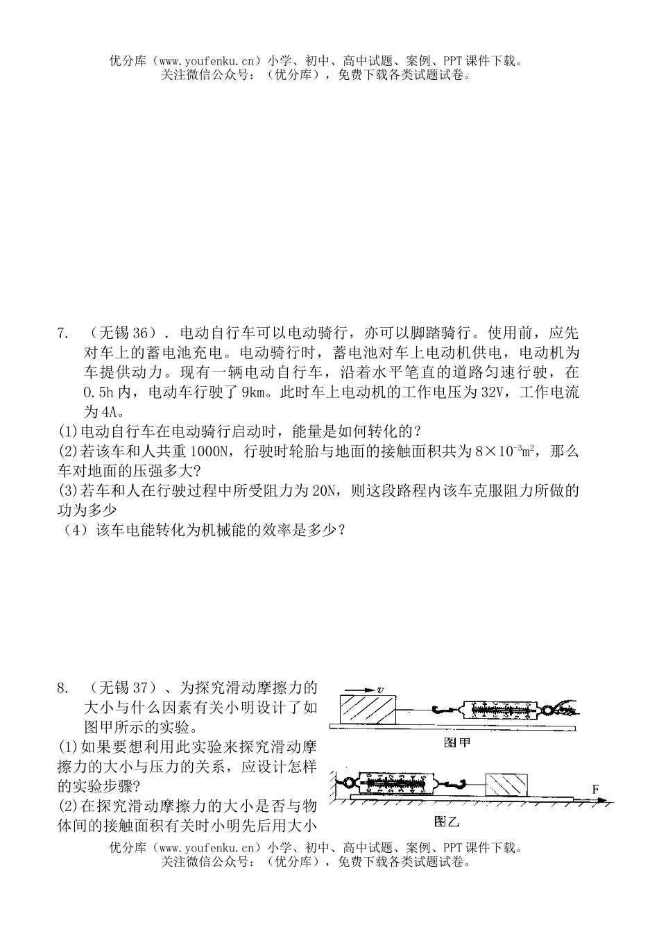 初中九年级物理中考精选[计算题]2试卷_第2页