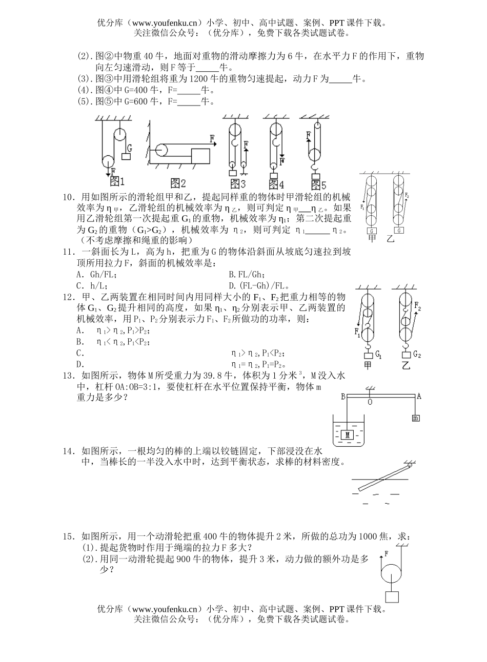 初中九年级物理练习五试卷_第2页