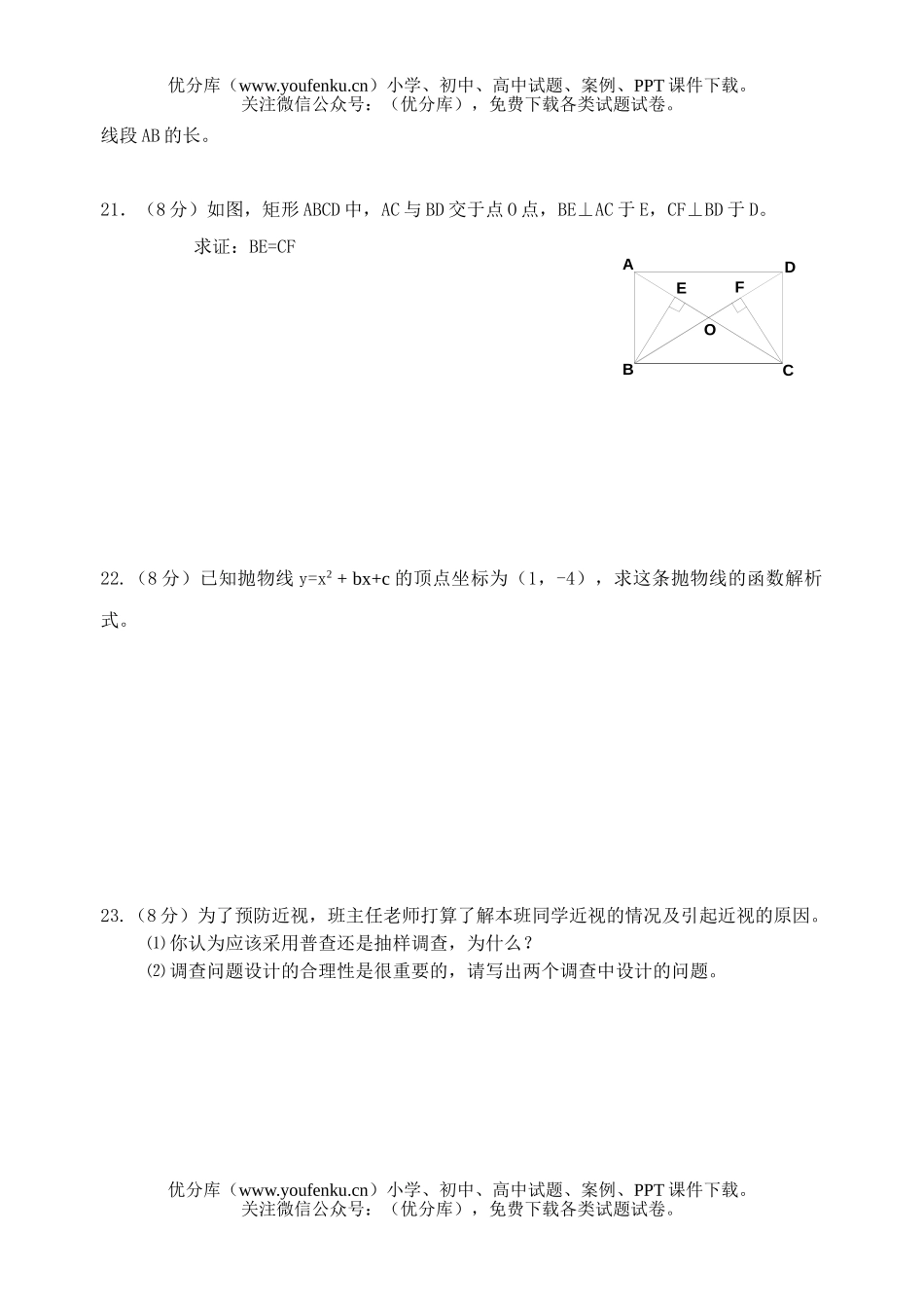 初中九年级数学期末综合测试卷_第3页