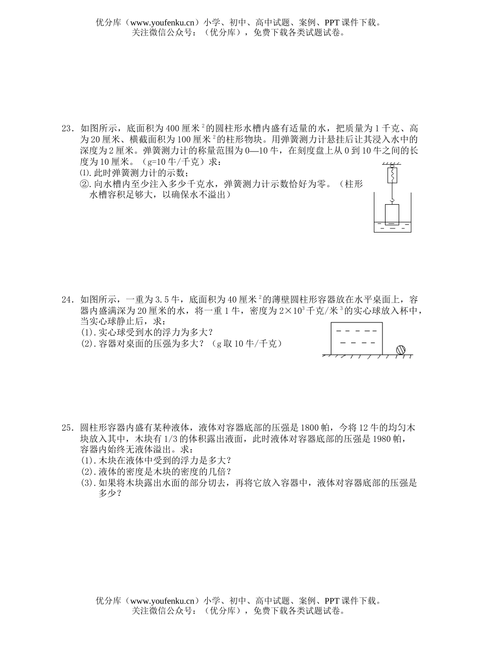 初中九年级物理练习四试卷_第3页