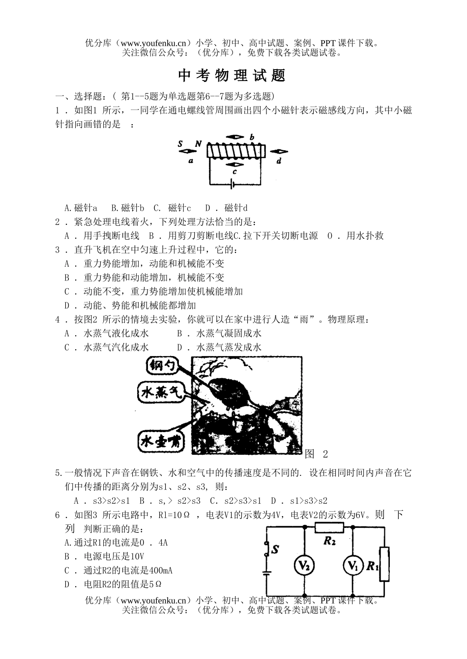 初中九年级物理中考试卷_第1页
