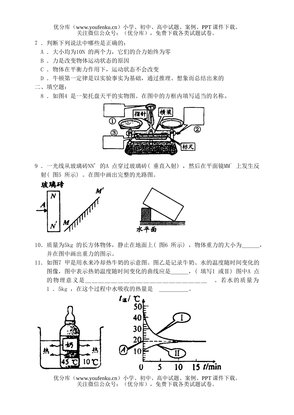 初中九年级物理中考试卷_第2页