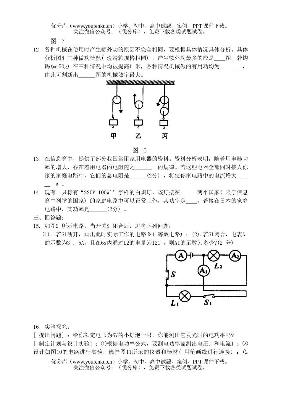 初中九年级物理中考试卷_第3页