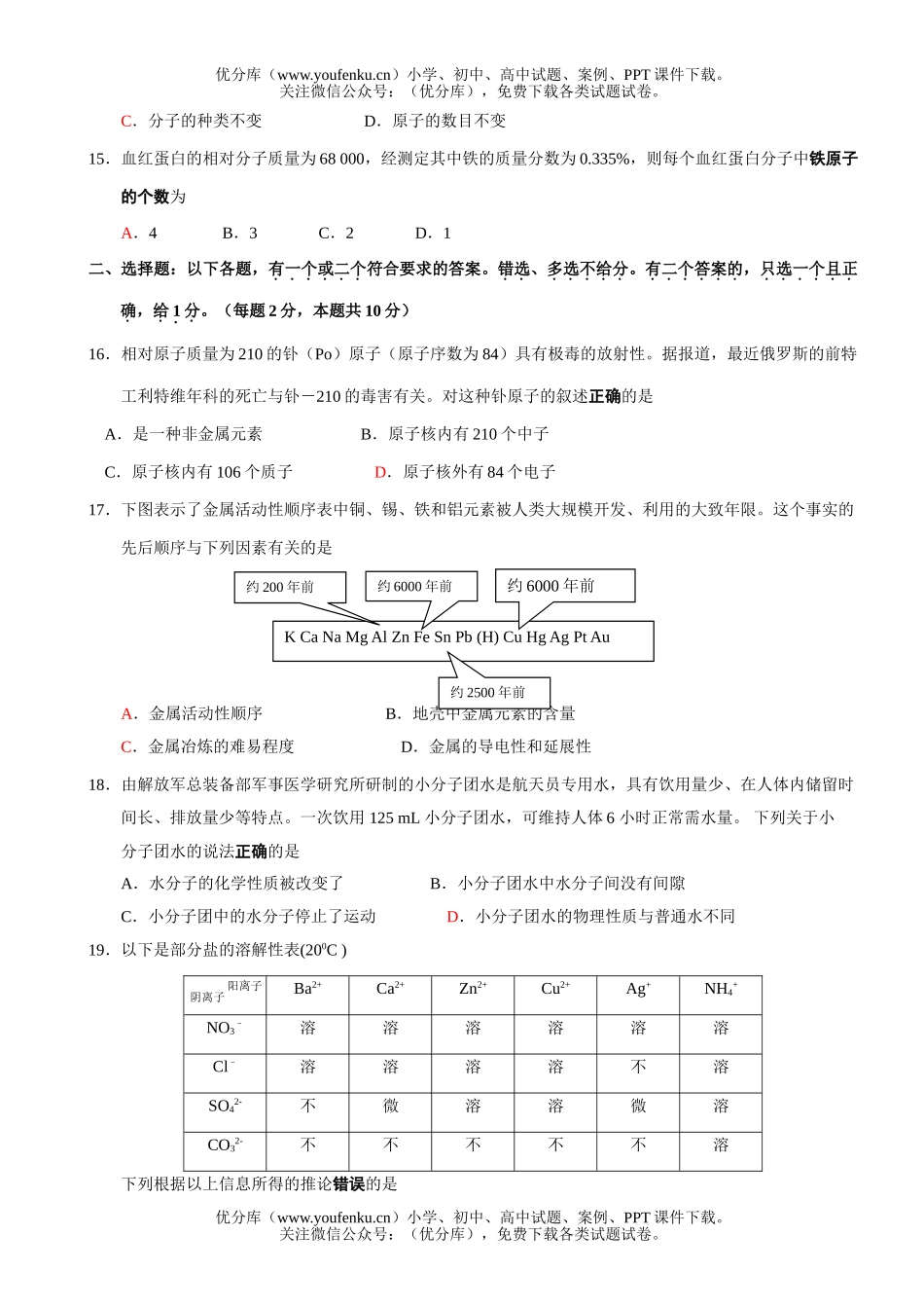 初中化学中考复习第一次质量检测试卷_第3页