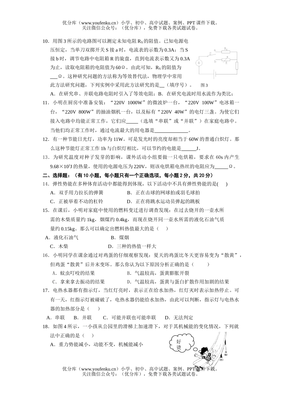 初中九年级物理第一学期期末质检复习题1试卷_第2页