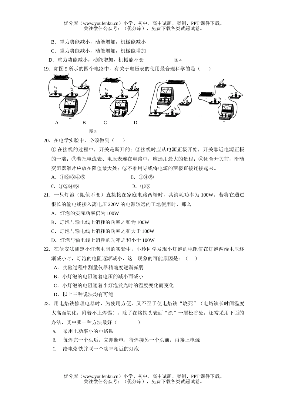 初中九年级物理第一学期期末质检复习题1试卷_第3页