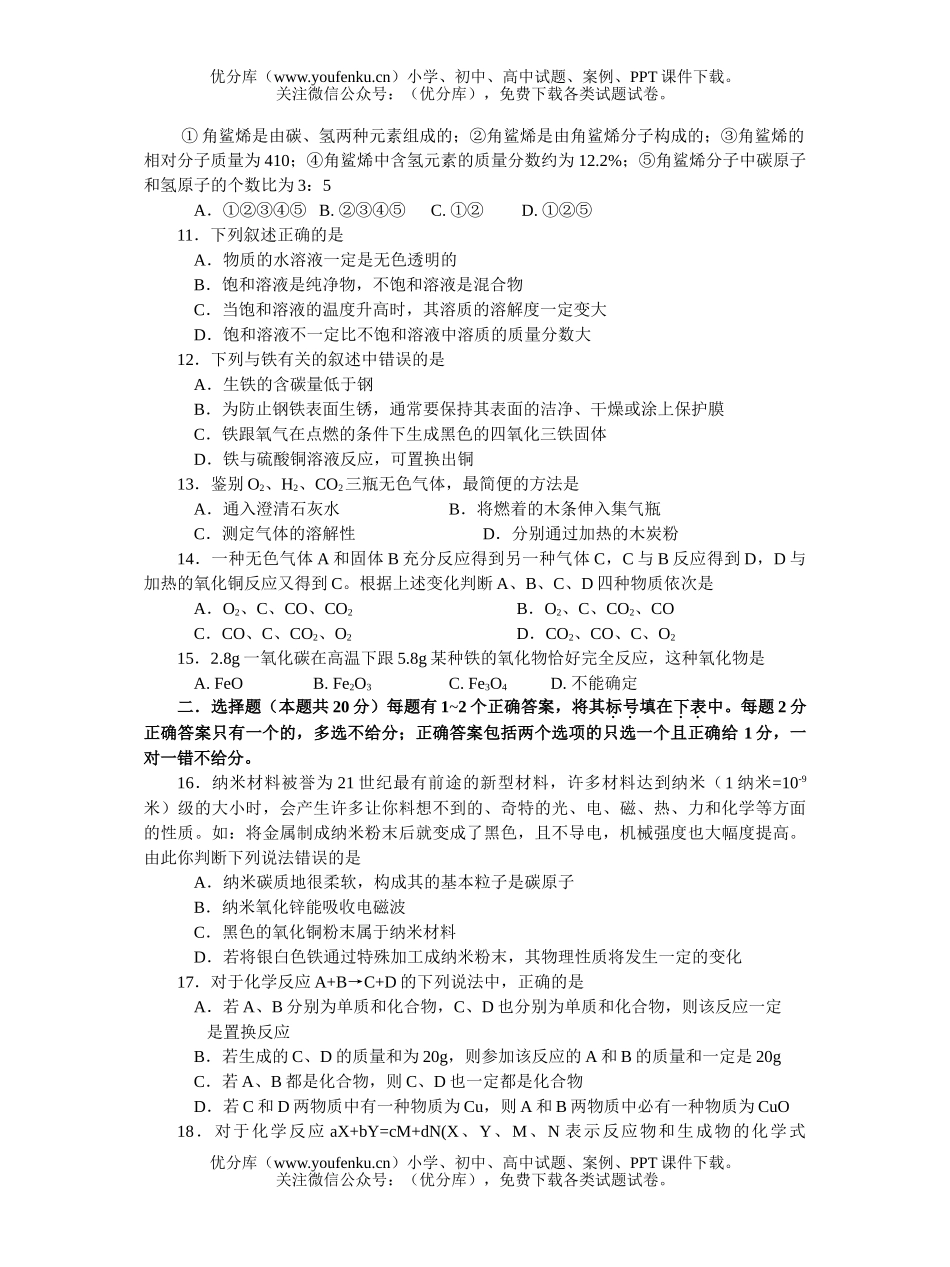 初中化学学科第一学期质量调查A试卷_第2页