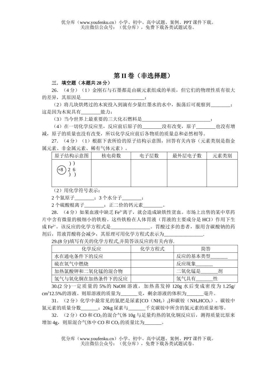 初中化学学科第一学期质量调查A试卷_第3页