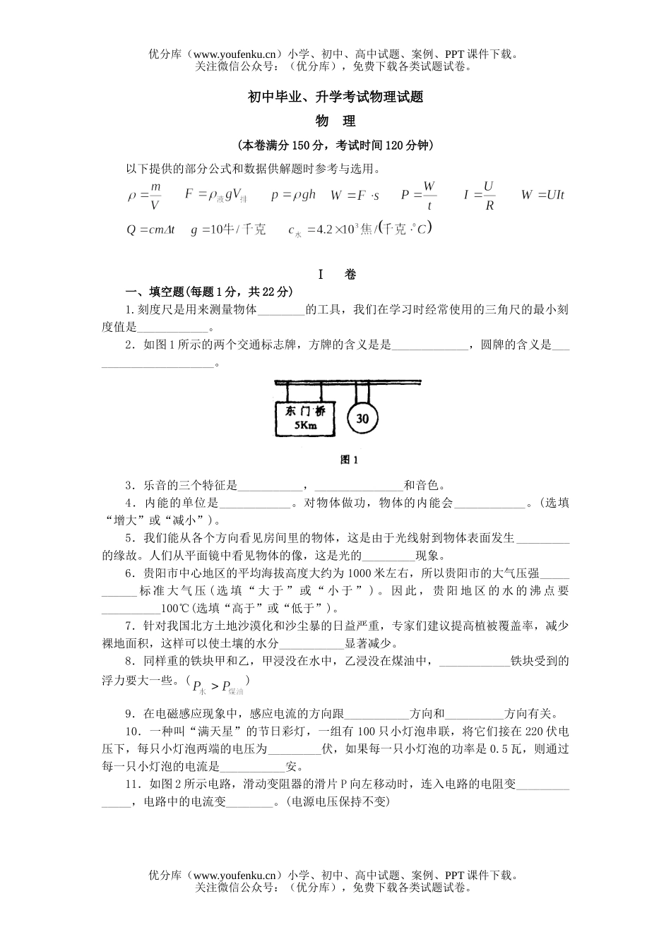 初中九年级物理毕业、升学考试卷_第1页