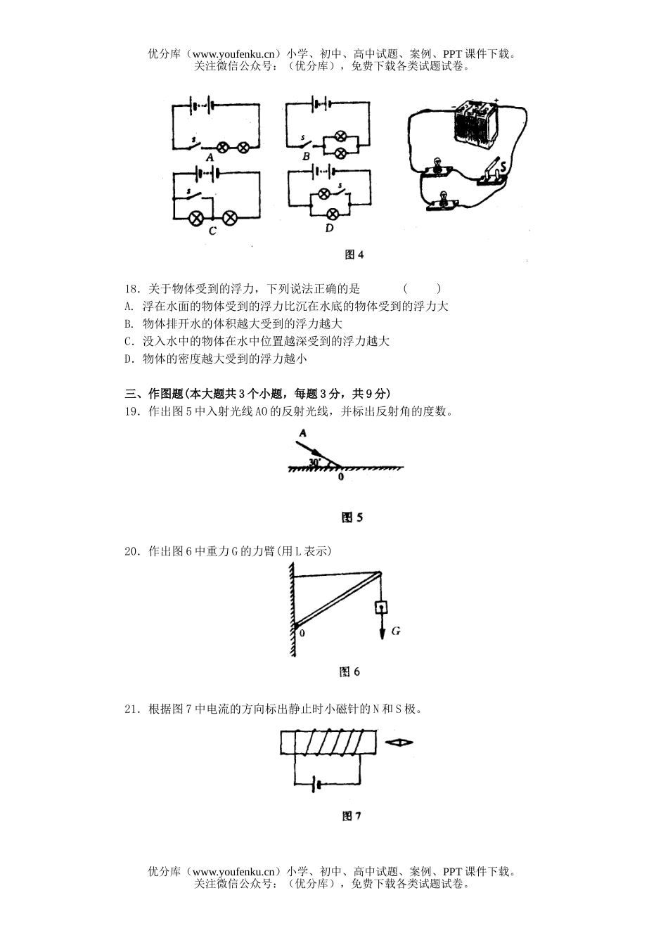 初中九年级物理毕业、升学考试卷_第2页