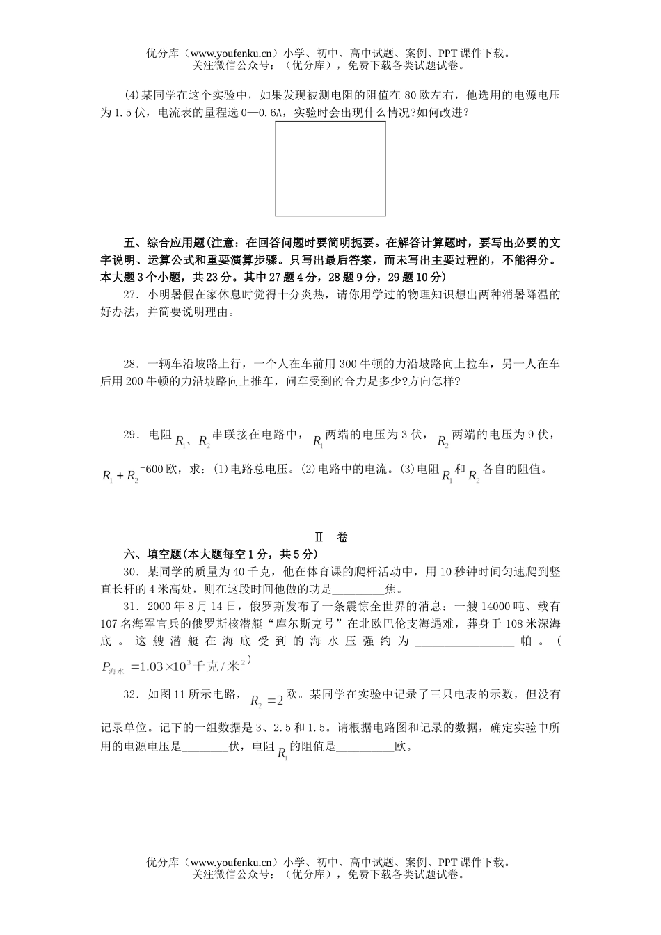 初中九年级物理毕业、升学考试卷_第3页