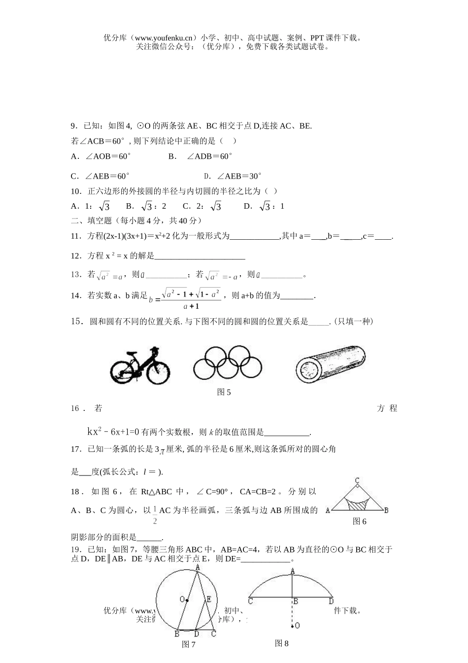 初中九年级数学期末摸拟测1试卷_第1页