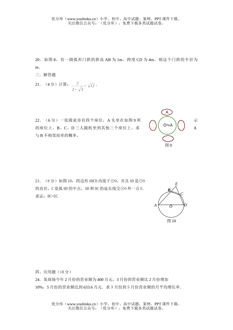 初中九年级数学期末摸拟测1试卷_第2页