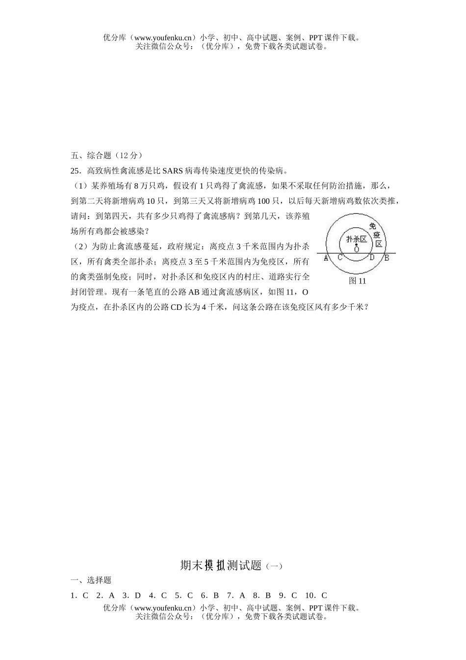 初中九年级数学期末摸拟测1试卷_第3页