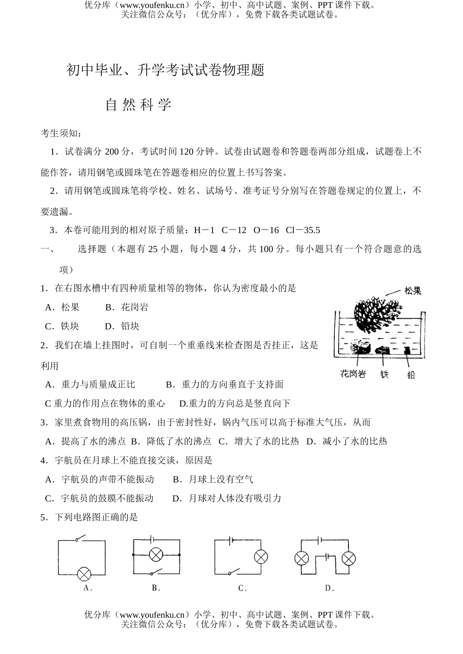 初中九年级物理毕业、升学考试题试卷_第1页