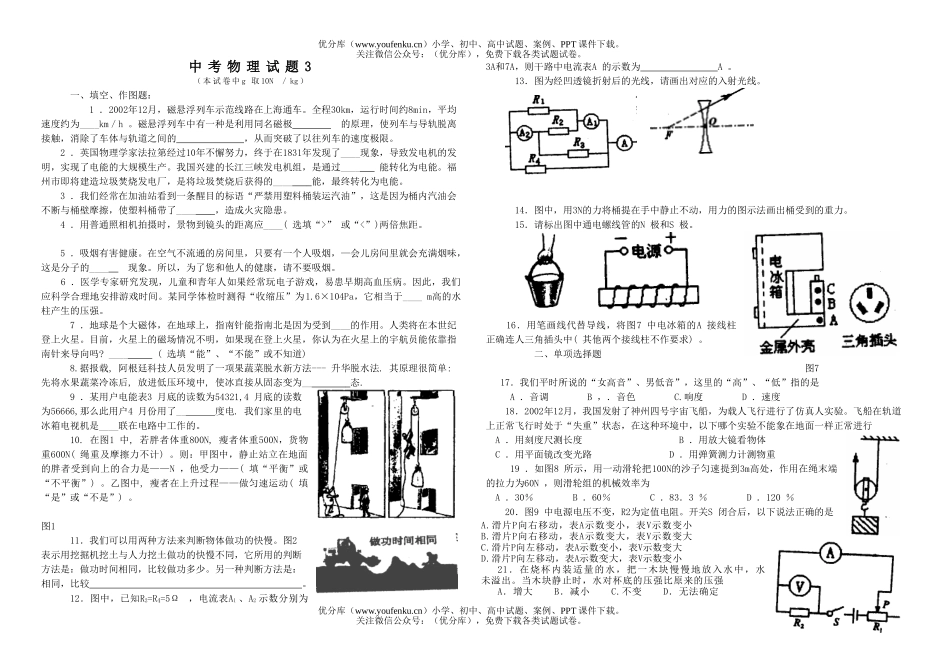 初中九年级物理中考(3)试卷_第1页