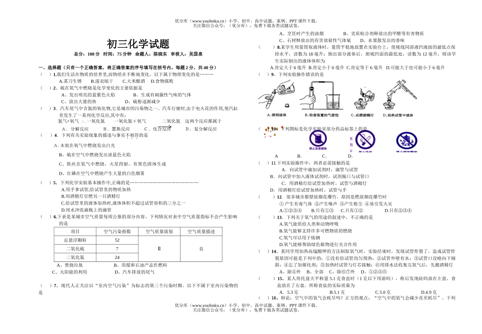 初中化学上第一次月考试卷_第1页