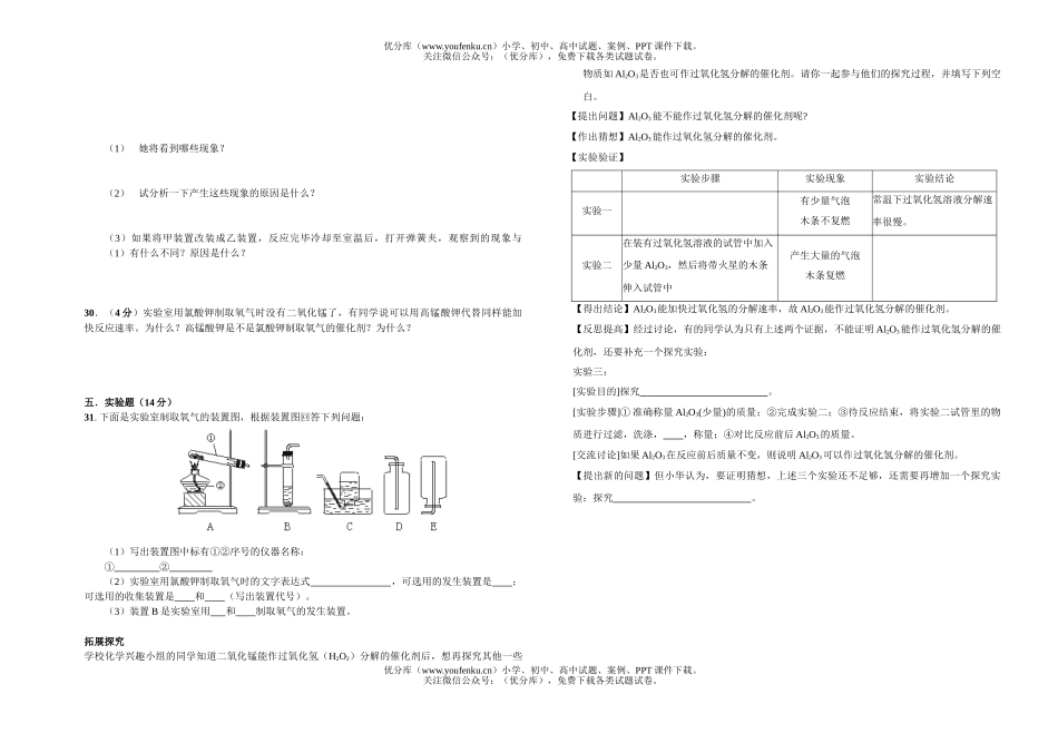 初中化学上第一次月考试卷_第3页