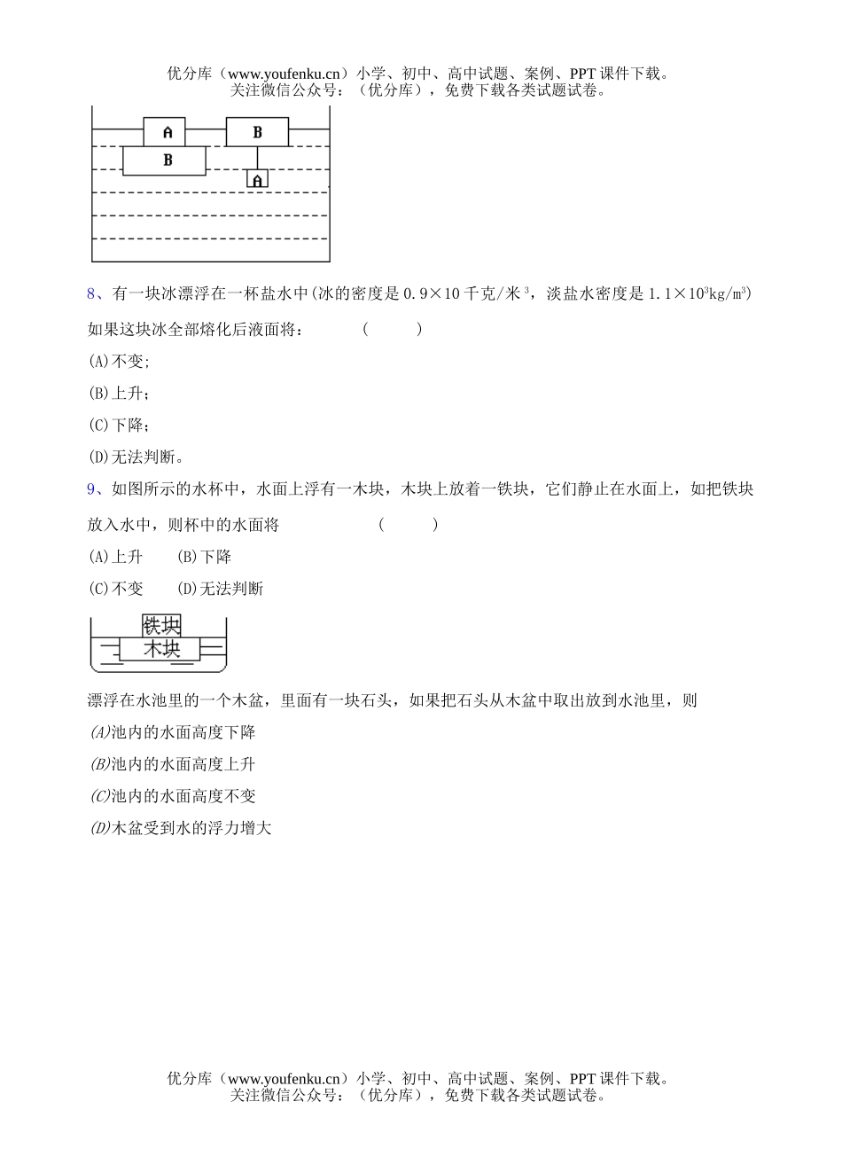 初中九年级物理总复习力学专题测(一)试卷_第2页