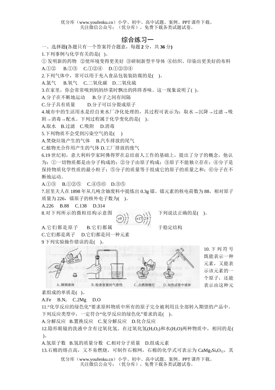 初中化学上学期期末复习综合练习题试卷_第1页