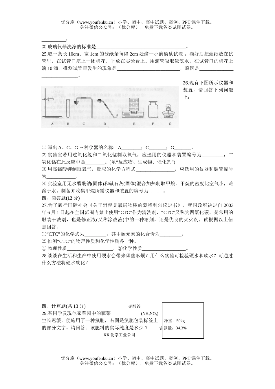 初中化学上学期期末复习综合练习题试卷_第3页