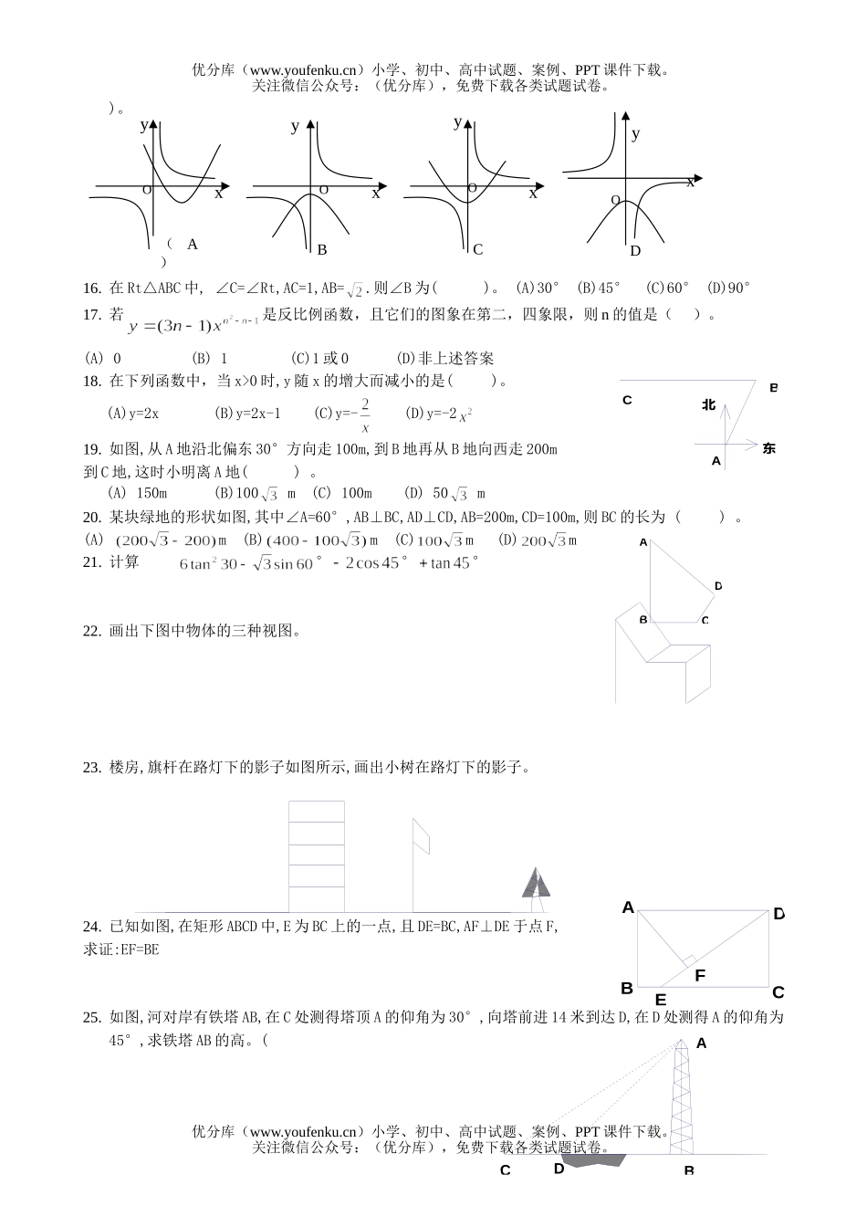 初中九年级数学第一学期期中质量调研试卷_第2页