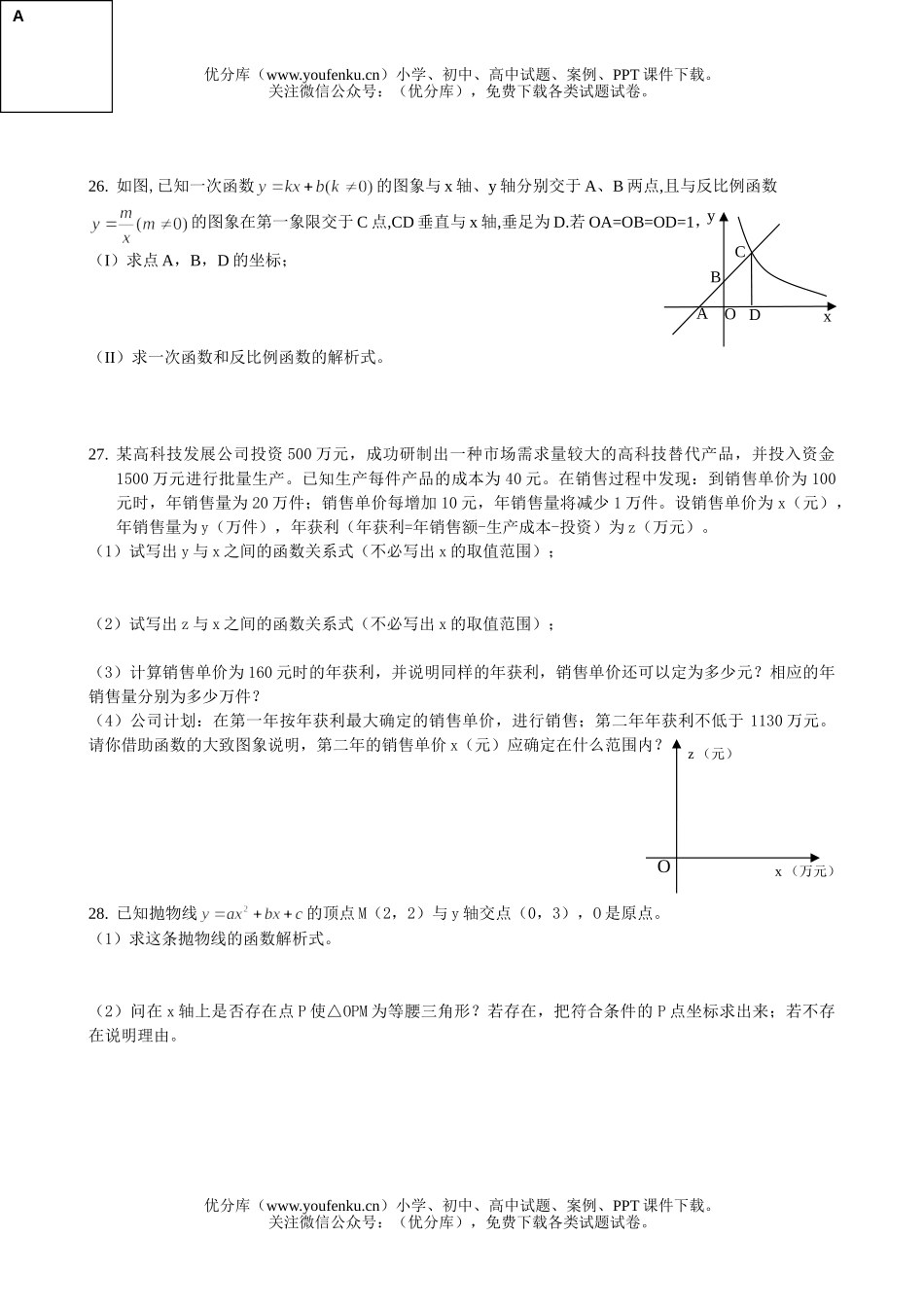 初中九年级数学第一学期期中质量调研试卷_第3页