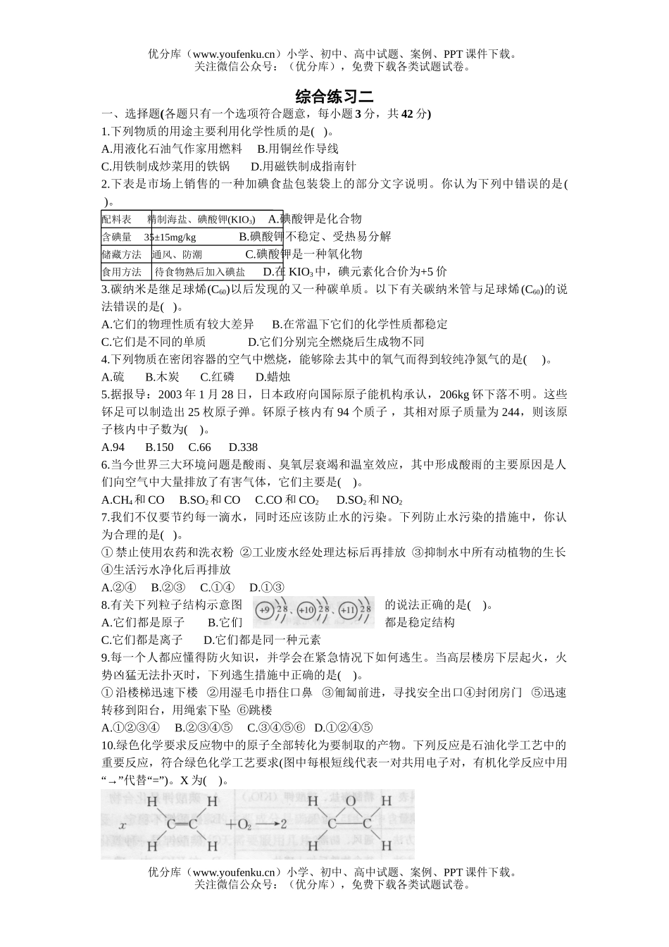 初中化学上册期末复习综合练习题试卷_第1页
