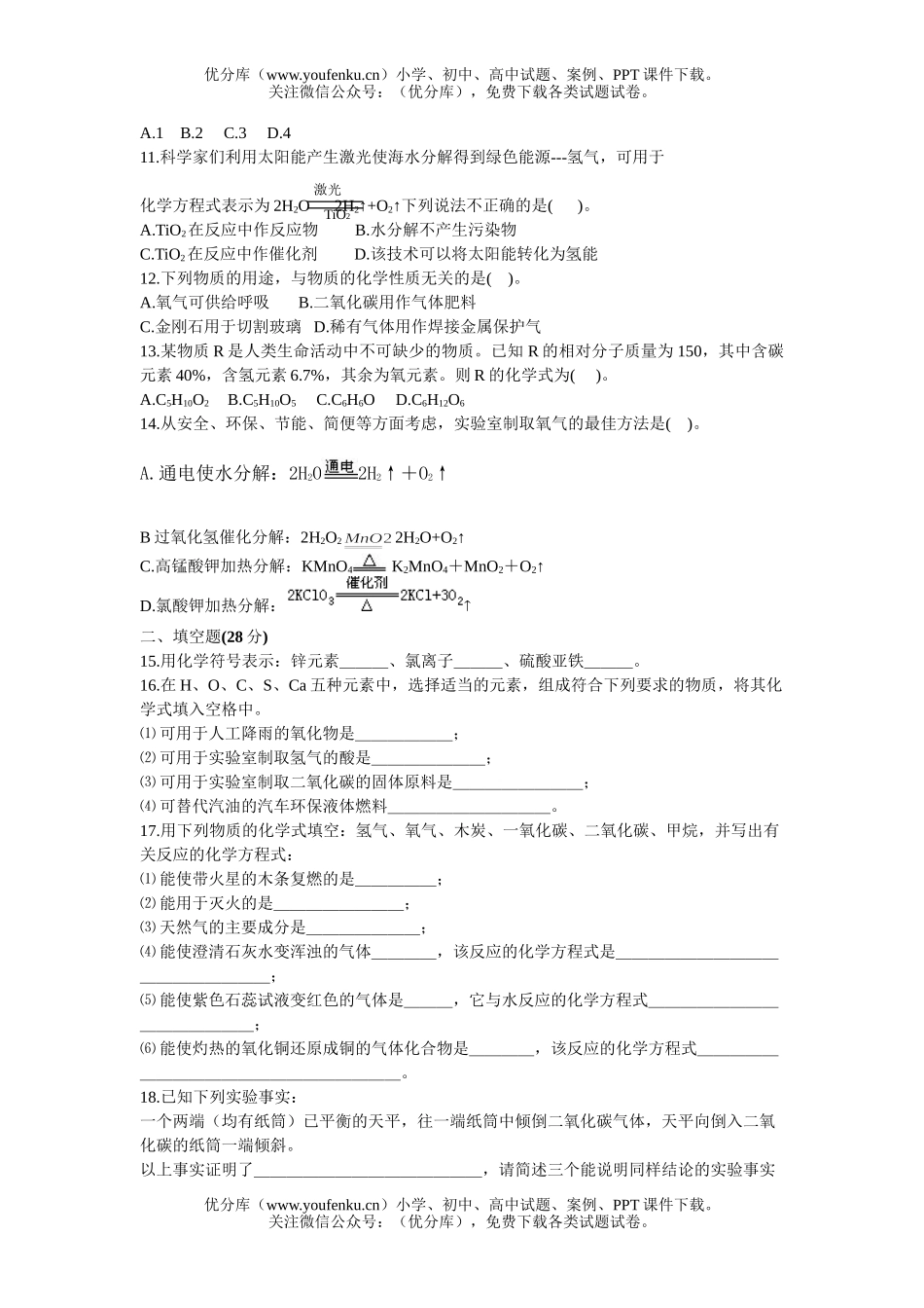 初中化学上册期末复习综合练习题试卷_第2页