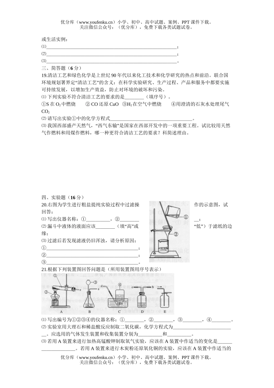 初中化学上册期末复习综合练习题试卷_第3页