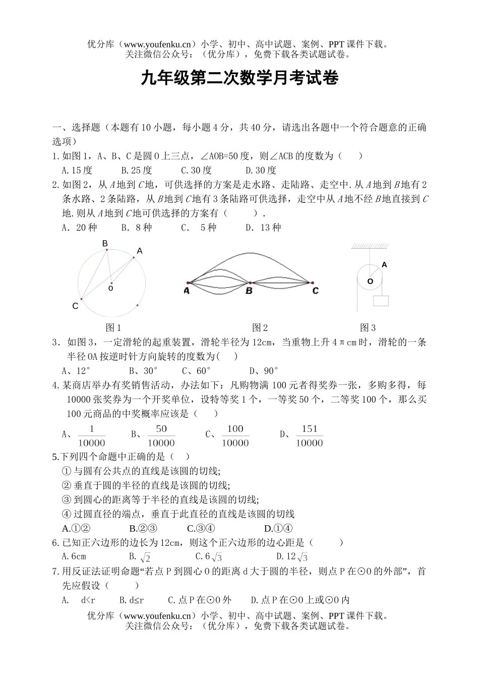 初中九年级数学第二次月考试卷_第1页
