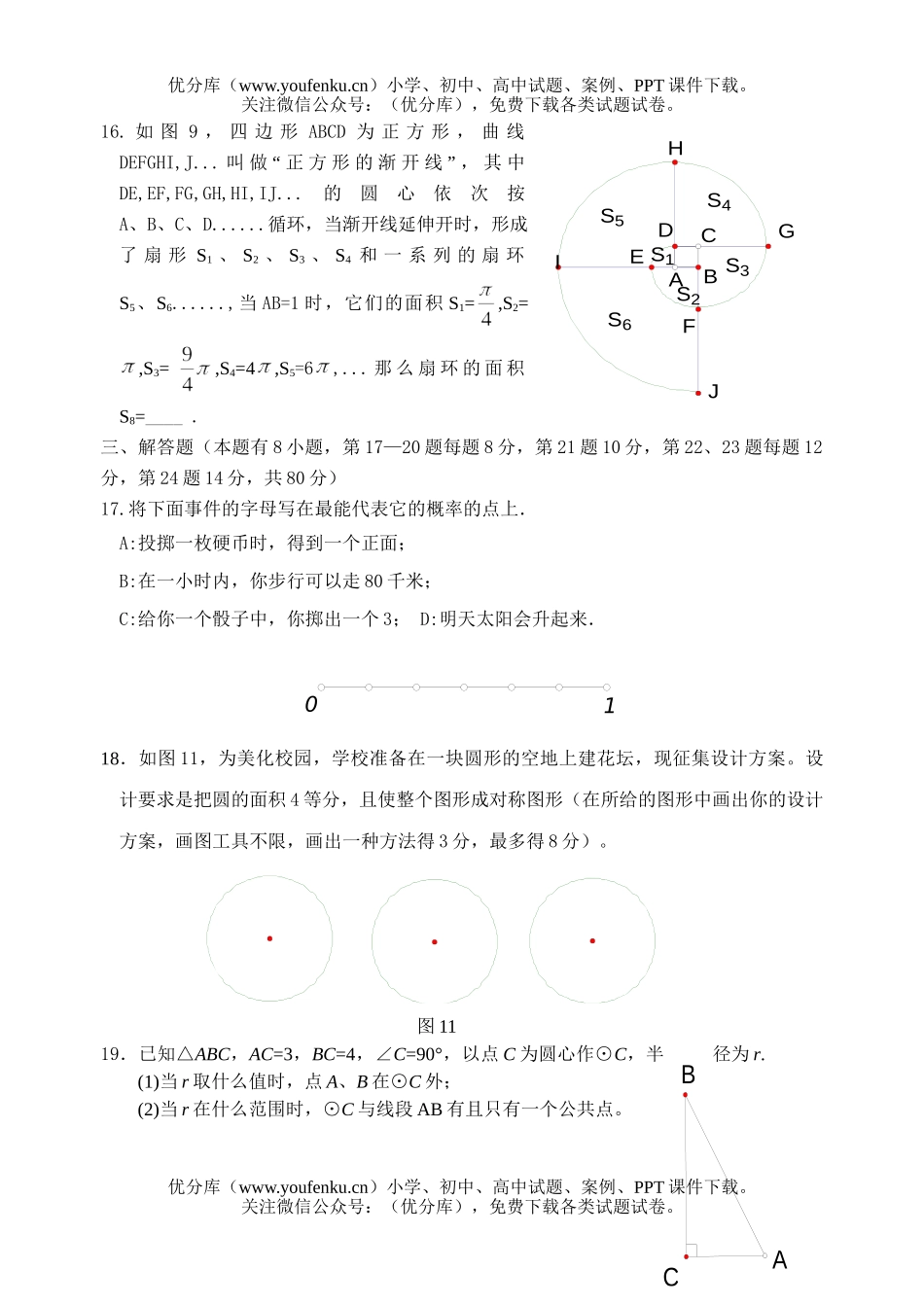 初中九年级数学第二次月考试卷_第2页