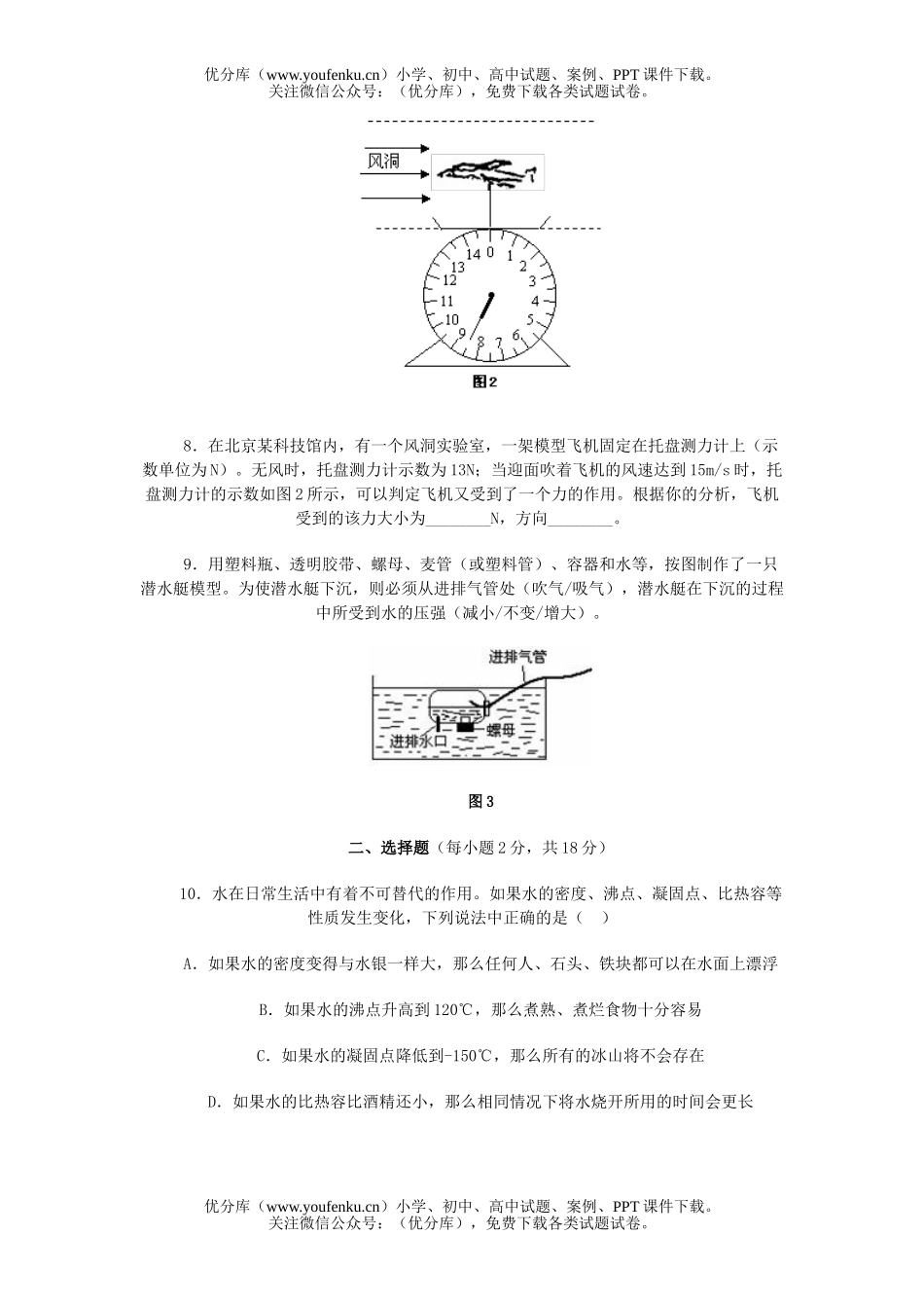 初中九年级物理综合模拟考试卷_第2页