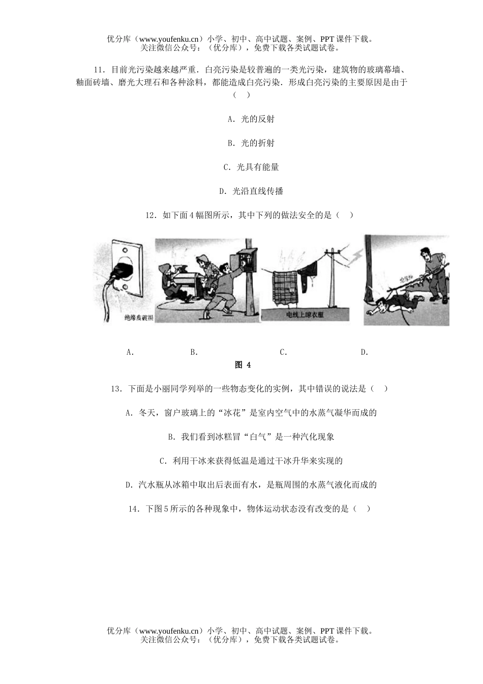 初中九年级物理综合模拟考试卷_第3页