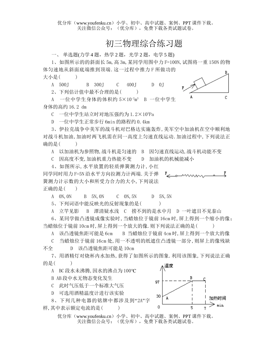 初中九年级物理综合练习题试卷_第1页