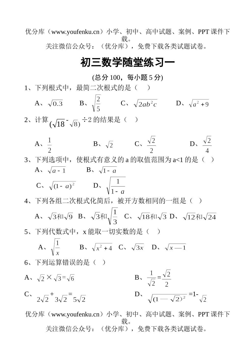初中九年级数学随堂练习一试卷_第1页