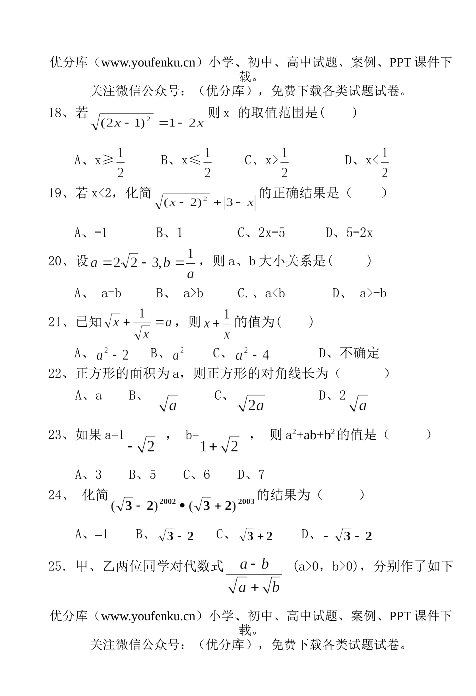 初中九年级数学随堂练习一试卷_第3页
