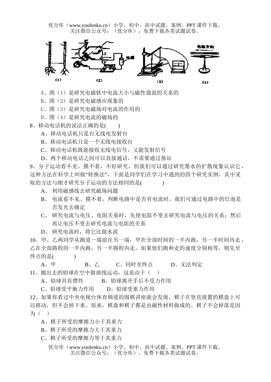 初中九年级物理综合练习题(一)试卷_第2页