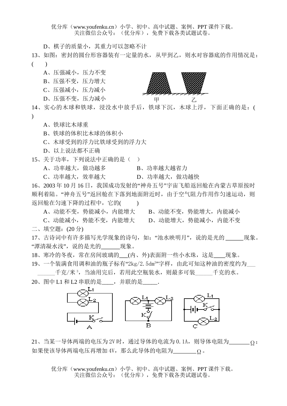 初中九年级物理综合练习题(一)试卷_第3页