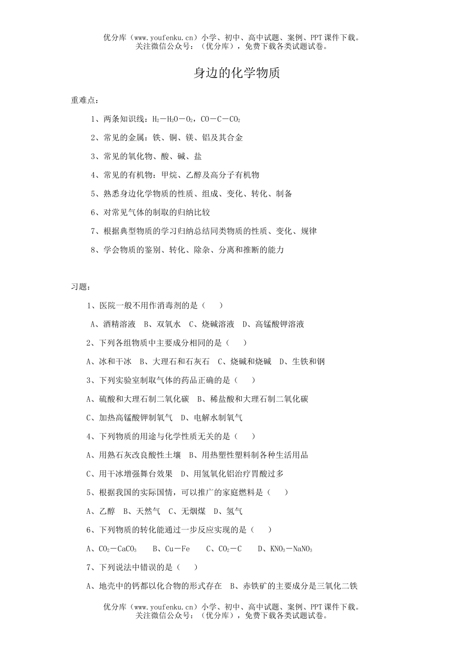 初中化学身边的物质试卷_第1页