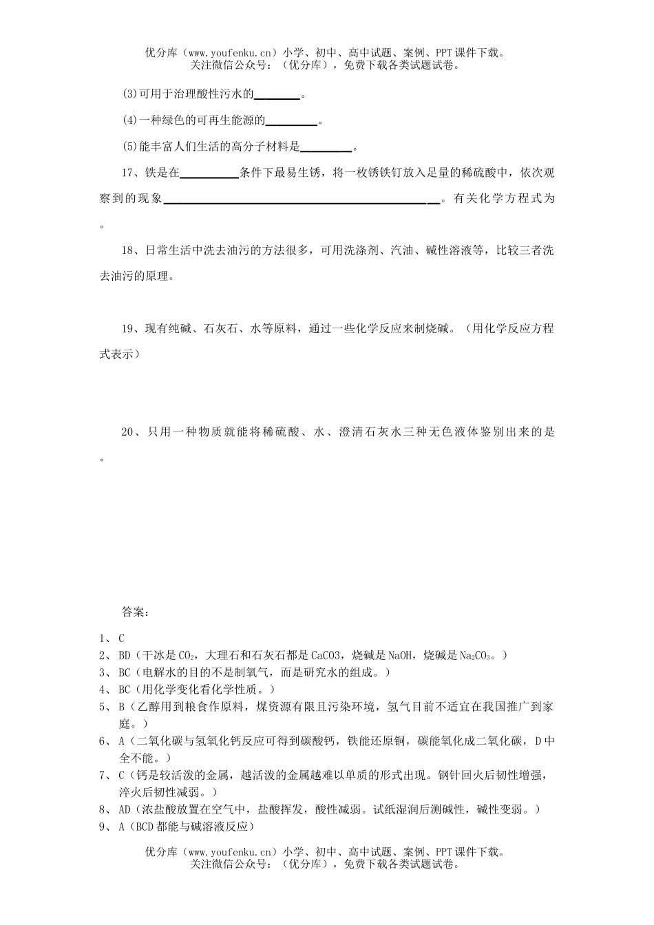 初中化学身边的物质试卷_第3页