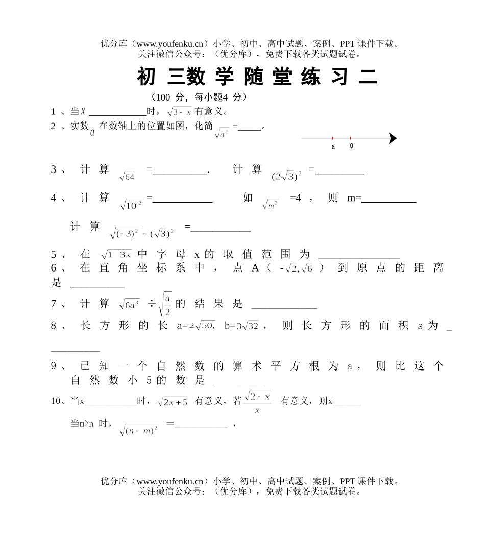 初中九年级数学随堂练习二试卷_第1页