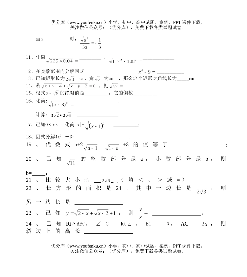 初中九年级数学随堂练习二试卷_第2页